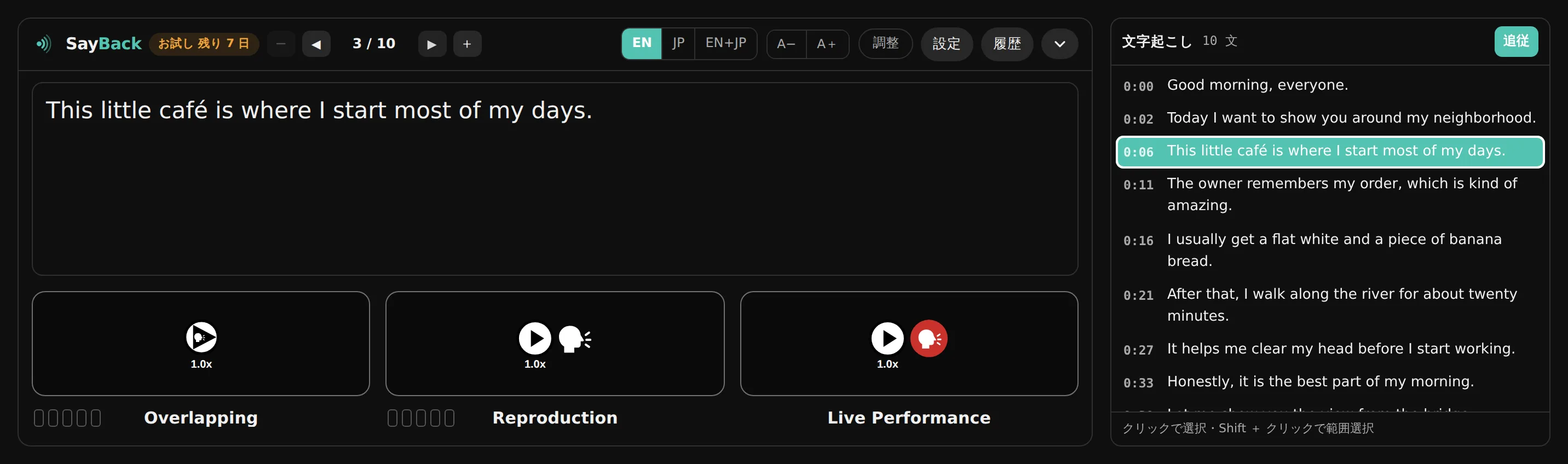 SayBack の練習パネルと文字起こし。左に切り出した英文と Overlapping・Reproduction・Live Performance の 3 つのボタン、右に文字起こしの一覧